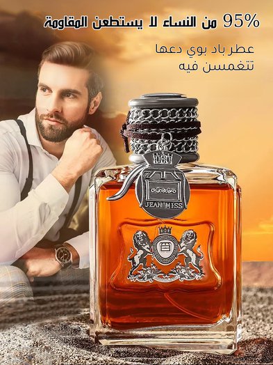 عطر رجالي فرموني جذاب