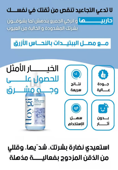 مصل شد البشرة بالبتيد النحاسي