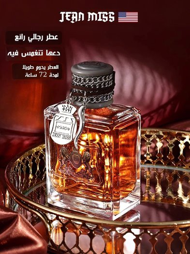 عطر رجالي فرموني جذاب